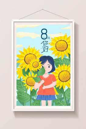 清新8月你好日葵女孩插画