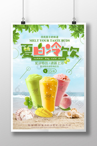 小清新创意夏日冷饮冰镇饮料沙冰促销海报图片