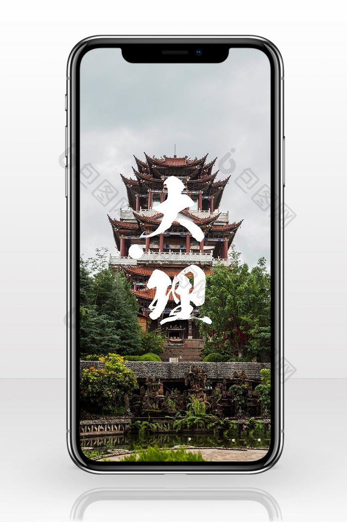 云南大理旅游海报手机背景图