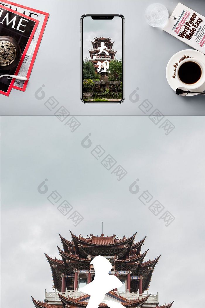 云南大理旅游海报手机背景图