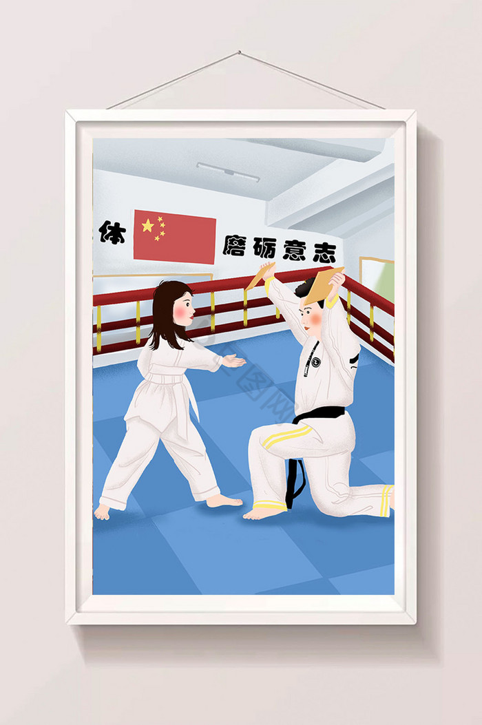 风跆拳道插画图片