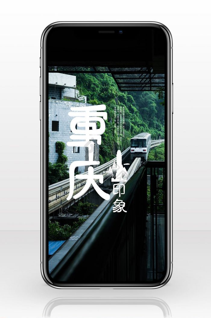 重庆印象山峡旅游海报手机背景图图片