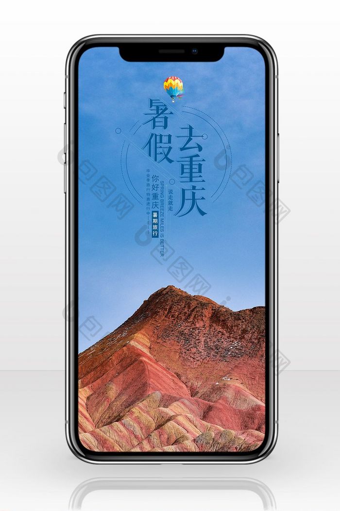 重庆旅游景点海报手机背景图