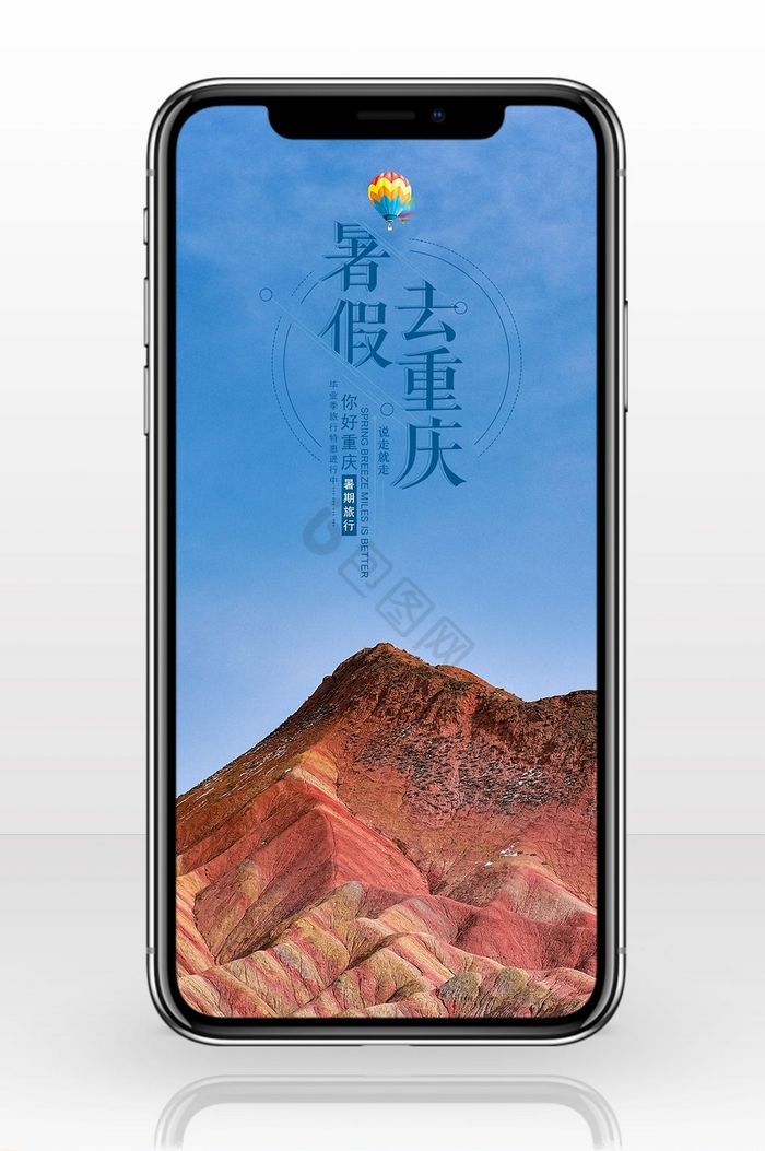 重庆旅游景点海报手机背景图图片