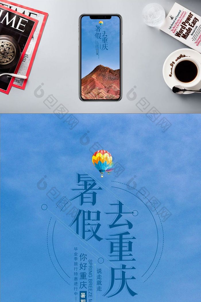 重庆旅游景点海报手机背景图