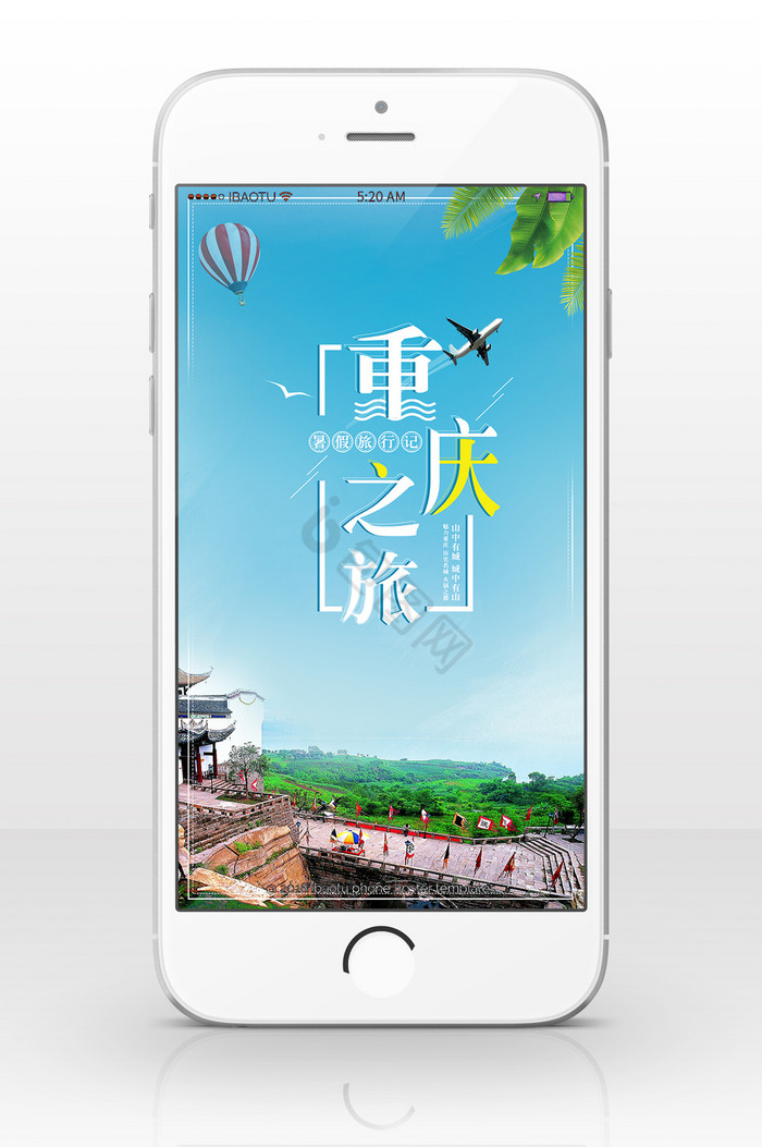 重庆之旅海报背景图图片
