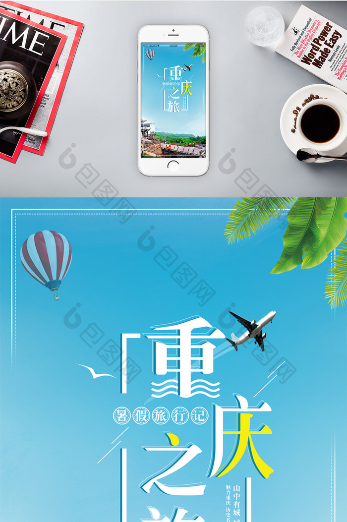 重庆之旅海报背景图