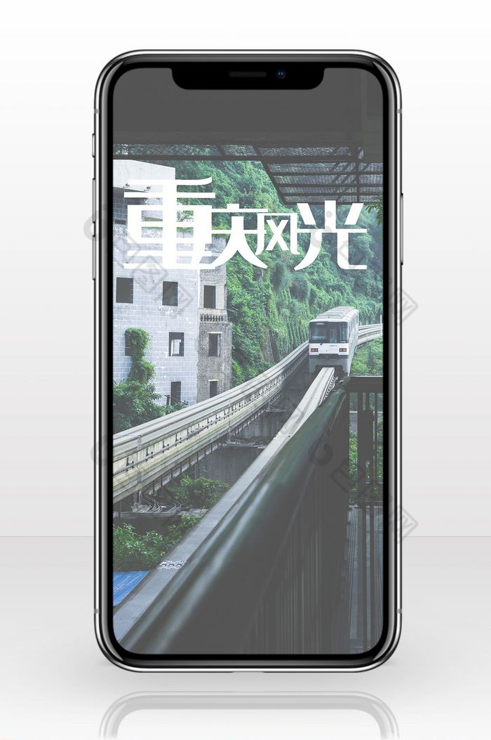 重庆风光旅游海报手机背景图图片图片