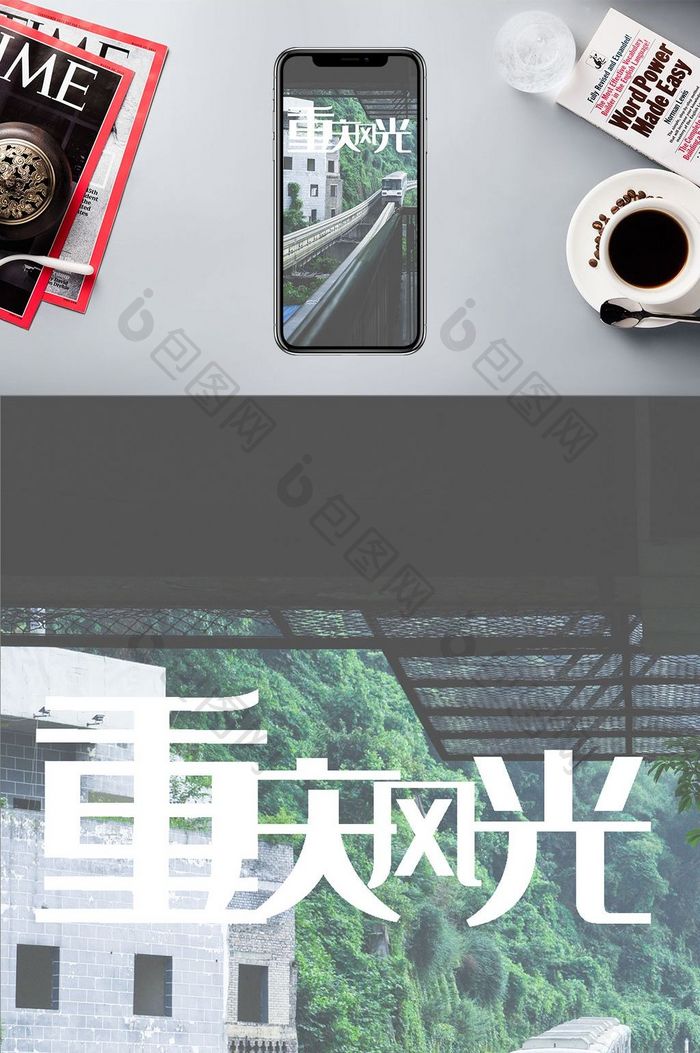 重庆风光旅游海报手机背景图