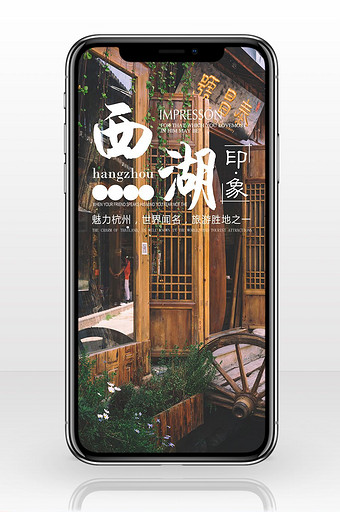 杭州西湖景点旅游手机海报背景图图片