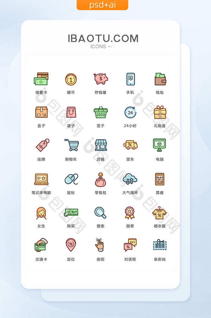 日常生活购物金融行为ui图标元素