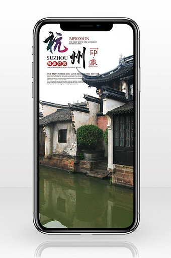 杭州西湖旅游海报手机背景图图片
