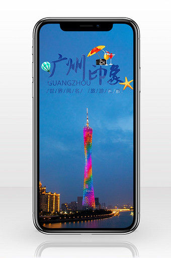 广州广州塔旅游海报手机背景图图片