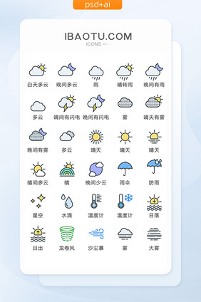 实用天气UI矢量图标