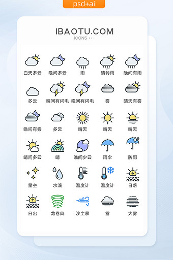 实用天气UI矢量图标图片