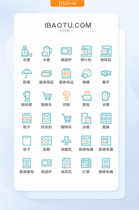 厨房家电用品UI小图标
