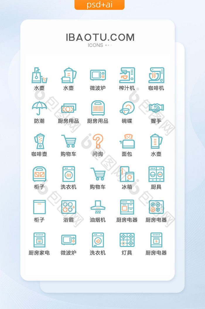 厨房家电用品UI小图标