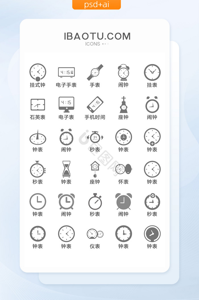 钟表图标-钟表图标设计图片-包图网