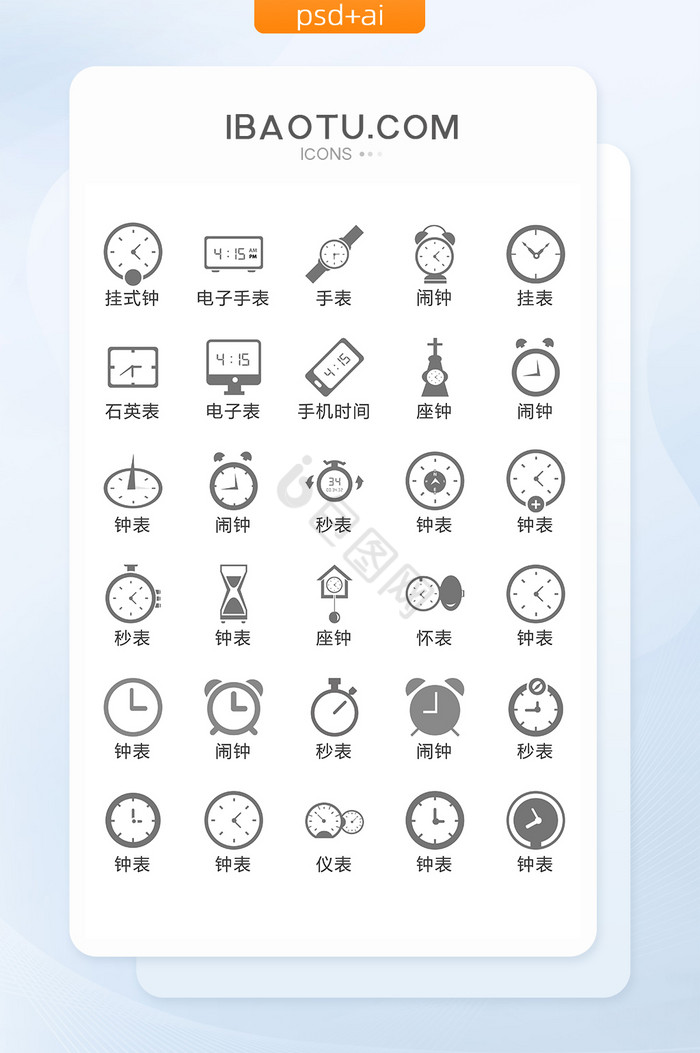 各式各样的钟表UI小图标图片