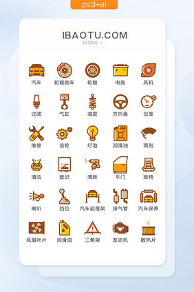 汽车零部件UI小图标