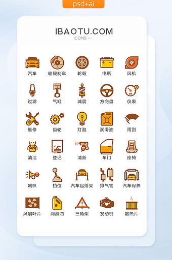 汽车零部件UI小图标图片
