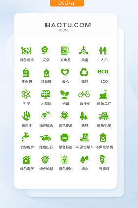 绿色环保UI图标