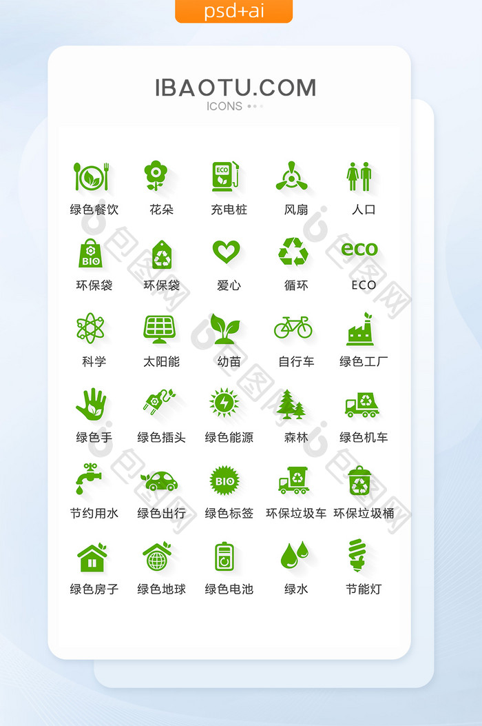 绿色环保UI图标
