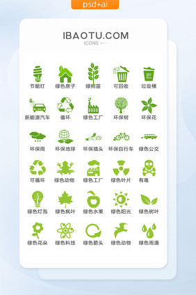 绿色环保UI实用ICON图标