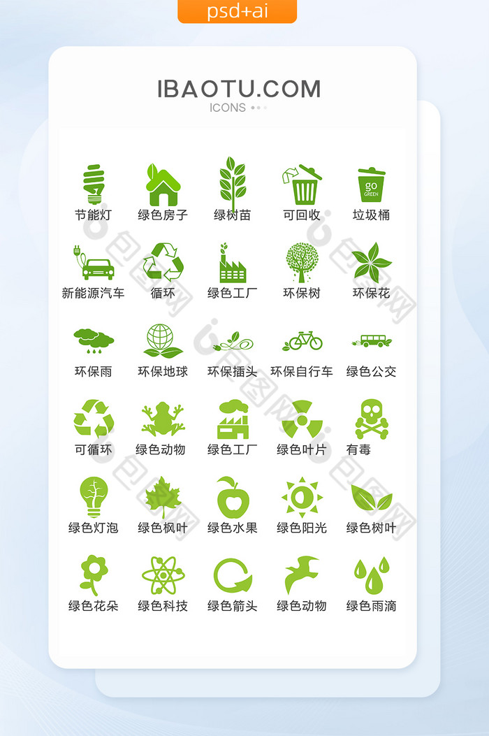 绿色环保UI实用ICON图标图片图片
