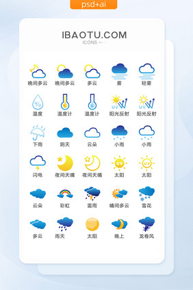 实用天气UI实用ICON图标