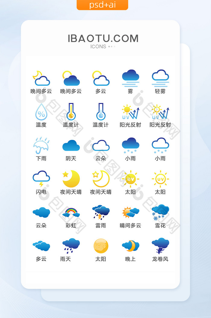 实用天气UI实用ICON图标