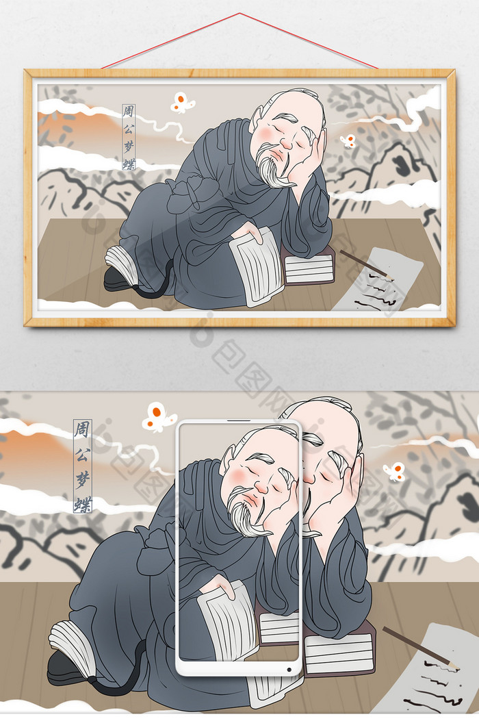 中国文化周公梦蝶中国风插画图片