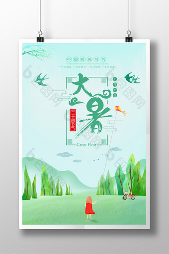 清新唯美中国风24节气大暑海报图片