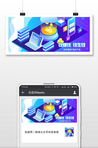 钱赚钱钱生钱投资理财微信配图图片