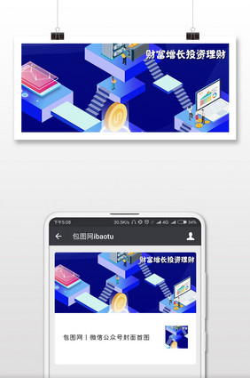 财富增长投资理财微信配图