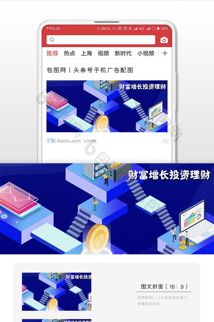 财富增长投资理财微信配图