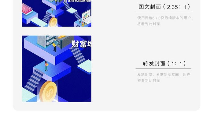 财富增长投资理财微信配图