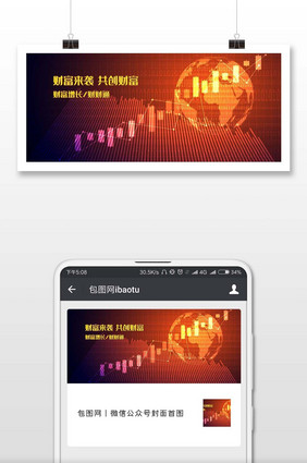 财富来袭共创财富微信配图