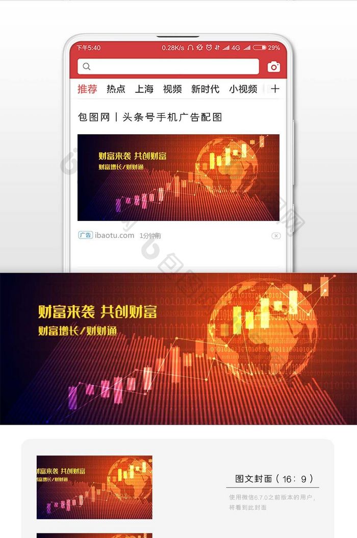 财富来袭共创财富微信配图