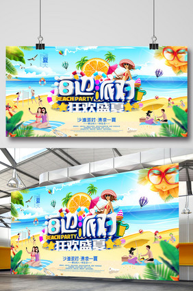 沙滩派对狂欢盛夏海报设计