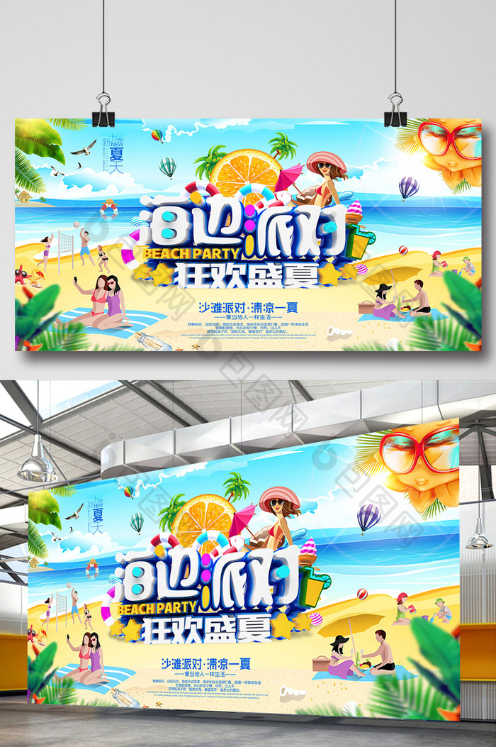 沙滩派对狂欢盛夏海报设计