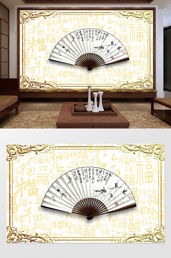 新中式简洁中国风扇子背景墙图片