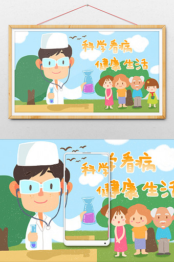 科技民生蓝色医生科学健康教育百姓插画图片