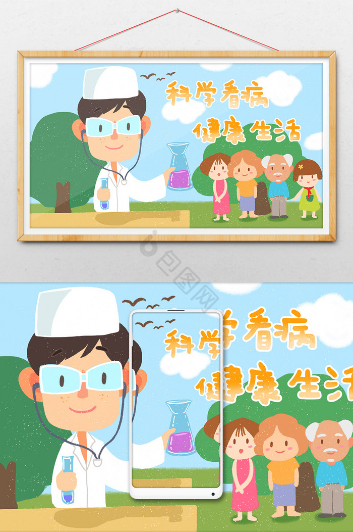 科技民生医生科学健康教育百姓插画图片