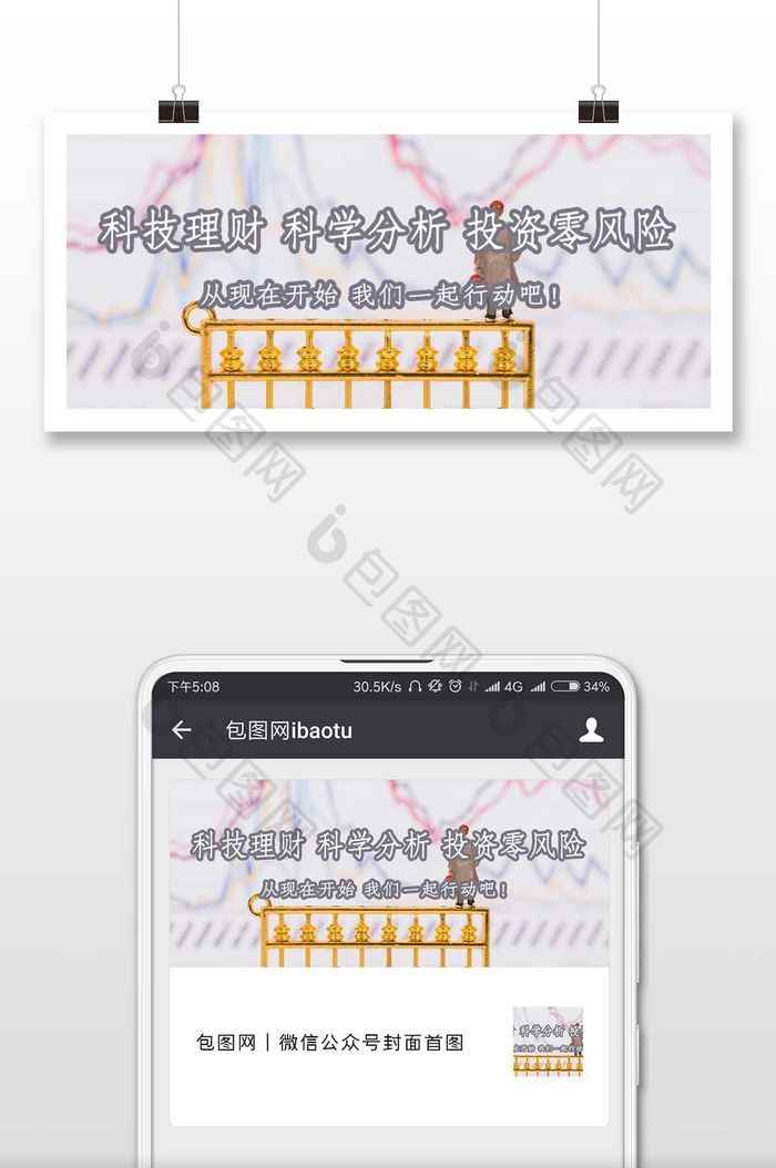 科技理财科学分析零风险微信配图