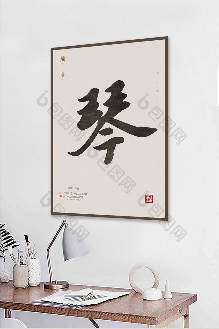 中国风毛笔书法艺术琴客厅书房办公室装饰画