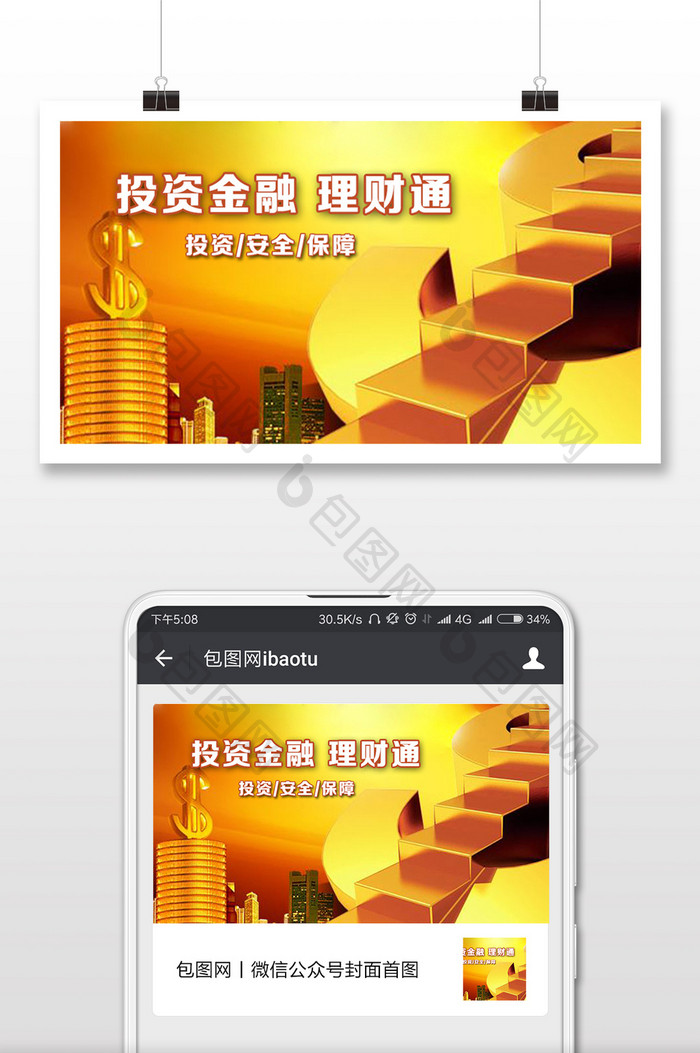 投资金融理财通微信配图