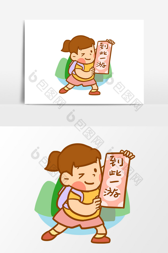 旅行表情到此一游插画图片