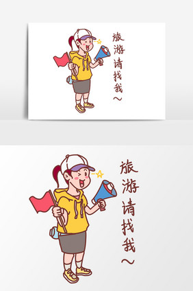 手绘旅游女孩请找我插画元素