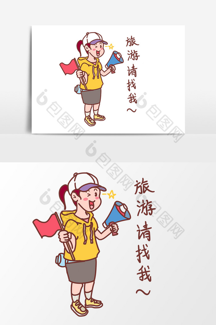 手绘旅游女孩请找我插画元素